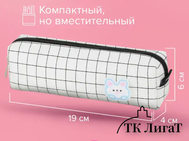 Пенал BRAUBERG, 1 отделение, полиэстер, "Sweet bunny", белый, 19х4х6 см, 272304