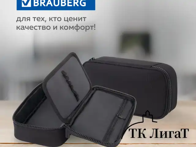 Пенал-органайзер BRAUBERG, 1 отделение, органайзер, полиэстер, 22х11,5x6 см, черный, 272309