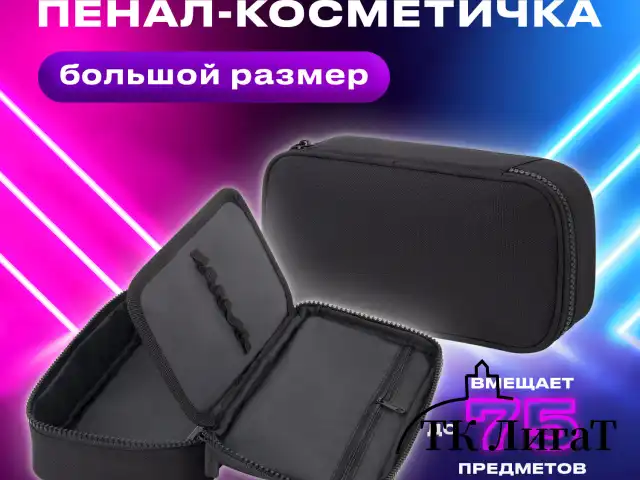 Пенал-органайзер BRAUBERG, 1 отделение, органайзер, полиэстер, 22х11,5x6 см, черный, 272309