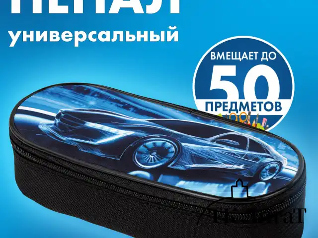 Пенал-футляр BRAUBERG, 1 отделение, органайзер, полиэстер, 22x9х5 см, "Night driver", 272314