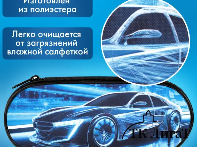 Пенал-футляр BRAUBERG, 1 отделение, органайзер, полиэстер, 22x9х5 см, "Night driver", 272314