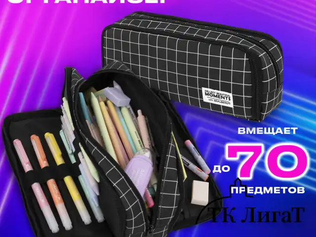 Пенал-органайзер BRAUBERG, 2 откидные планки, полиэстер, 23x9х7 см, "Checkered", 272316