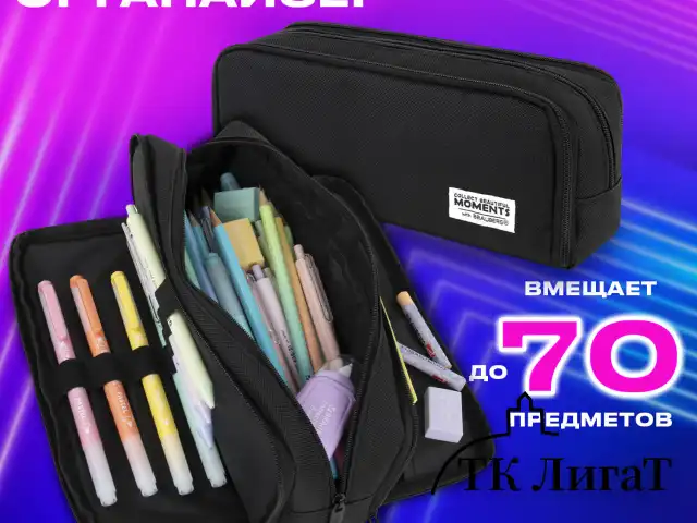Пенал-органайзер BRAUBERG, 2 откидные планки, полиэстер, 23x9х7 см, "Total black", 272317