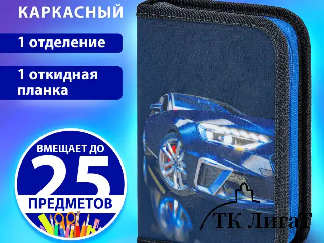 Пенал BRAUBERG, 1 отделение, 1 откидная планка, полиэстер, 21х14 см, "Super car", 272325