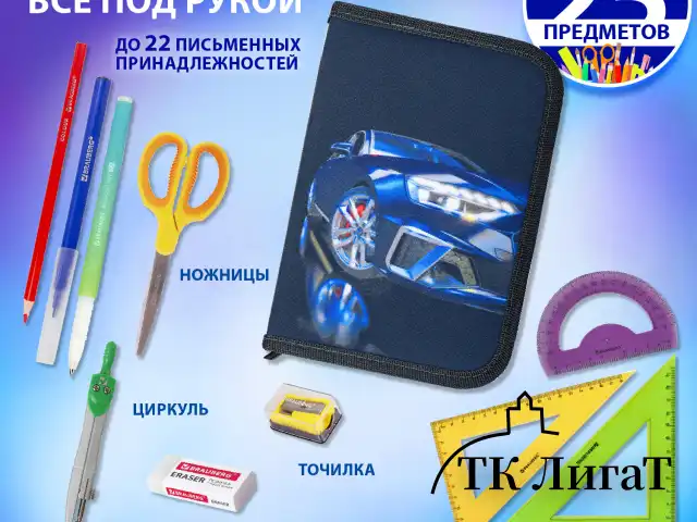 Пенал BRAUBERG, 1 отделение, 1 откидная планка, полиэстер, 21х14 см, "Super car", 272325