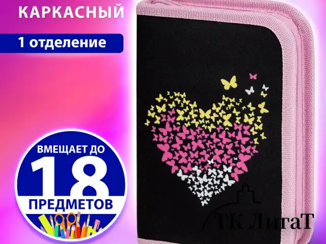 Пенал BRAUBERG, 1 отделение, полиэстер, 21х14 см, "Shining heart", 272326