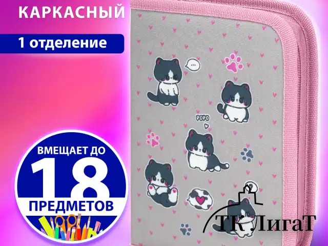 Пенал BRAUBERG, 1 отделение, полиэстер, 21х14 см, "Cat patches", 272327