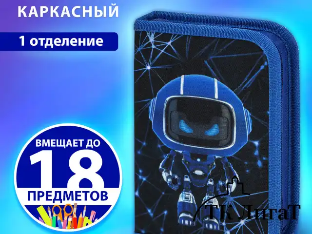 Пенал BRAUBERG, 1 отделение, полиэстер, 21х14 см, "Evil robot", 272328