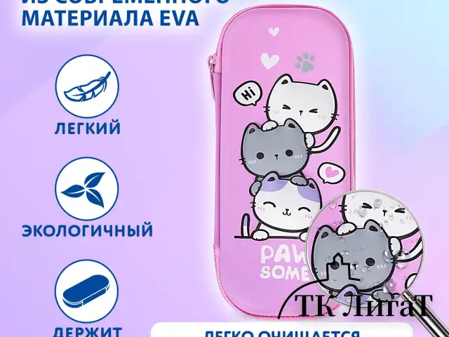 Пенал BRAUBERG, 1 отделение, 1 откидная планка, EVA, 22х10х5 см, "Cat tower", 272334