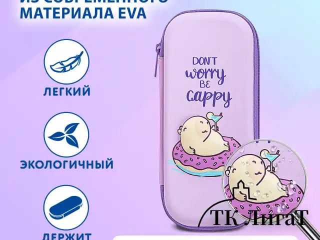 Пенал BRAUBERG, 1 отделение, 1 откидная планка, EVA, 22х10х5 см, "Capybara", 272335