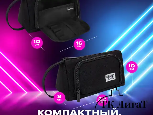 Пенал-косметичка BRAUBERG с ручкой, 1 откидная планка, полиэстер, 22x10х8 см, Black, 272339