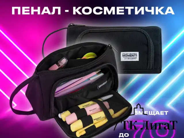 Пенал-косметичка BRAUBERG с ручкой, 1 откидная планка, полиэстер, 22x10х8 см, Black, 272339