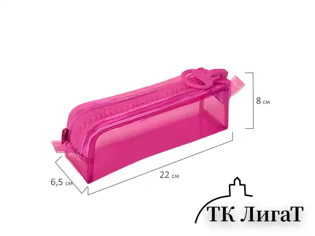 Пенал BRAUBERG с объемной "тракторной" молнией, 1 отделение, ПВХ, 22х8х6,5 см, "Ultra pink", 272340