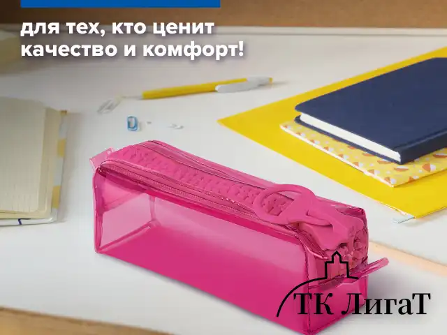 Пенал BRAUBERG с объемной "тракторной" молнией, 1 отделение, ПВХ, 22х8х6,5 см, "Ultra pink", 272340