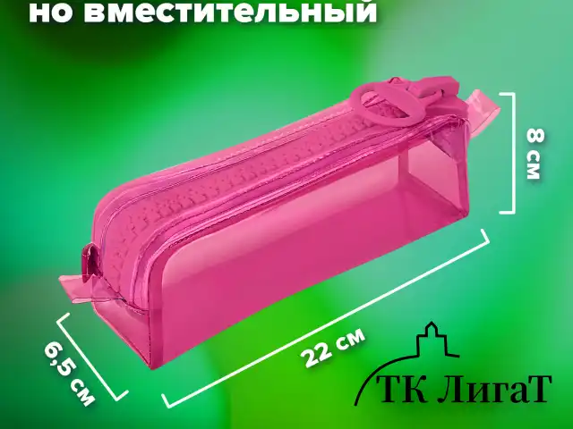 Пенал BRAUBERG с объемной "тракторной" молнией, 1 отделение, ПВХ, 22х8х6,5 см, "Ultra pink", 272340