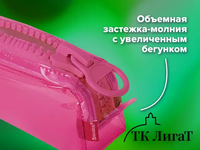 Пенал BRAUBERG с объемной "тракторной" молнией, 1 отделение, ПВХ, 22х8х6,5 см, "Ultra pink", 272340