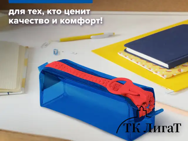Пенал BRAUBERG с объемной "тракторной" молнией, 1 отделение, ПВХ, 22х8х6,5 см, "Contrast blue", 272341