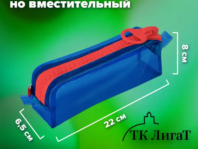 Пенал BRAUBERG с объемной "тракторной" молнией, 1 отделение, ПВХ, 22х8х6,5 см, "Contrast blue", 272341