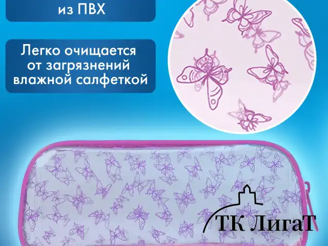 Пенал-косметичка BRAUBERG LUCENT на молнии, прозрачный, "Butterfly", 21х5х9 см, 272344