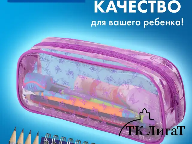Пенал-косметичка BRAUBERG LUCENT на молнии, прозрачный, "Butterfly", 21х5х9 см, 272344