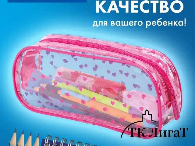 Пенал-косметичка BRAUBERG LUCENT на молнии, прозрачный, "Hearts", 21х5х9 см, 272345