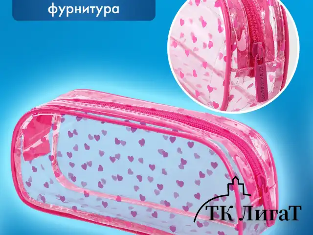 Пенал-косметичка BRAUBERG LUCENT на молнии, прозрачный, "Hearts", 21х5х9 см, 272345