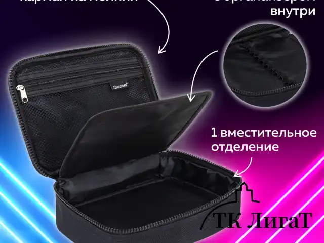 Пенал-органайзер BRAUBERG БОЛЬШОЙ, 1 отделение,1 откидная планка, ткань, 21x15x6 см, Black, 272348