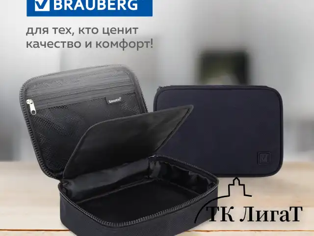 Пенал-органайзер BRAUBERG БОЛЬШОЙ, 1 отделение,1 откидная планка, ткань, 21x15x6 см, Black, 272348