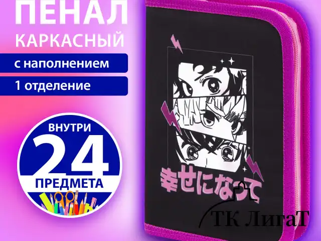 Пенал BRAUBERG с наполнением, 1 отделение, 1 откидная планка, 24 предмета, 21х14 см, "Anime movie", 272349