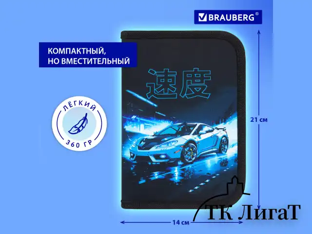 Пенал BRAUBERG с наполнением, 1 отделение, 1 откидная планка, 24 предмета, 21х14 см, "Night race", 272352
