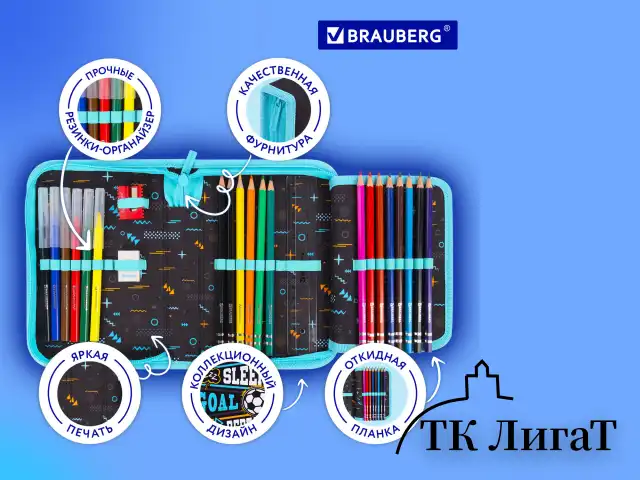 Пенал BRAUBERG с наполнением, 1 отделение, 1 откидная планка, 24 предмета, 21х14 см, "Play sleep repeat", 272353