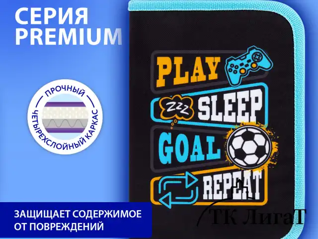 Пенал BRAUBERG с наполнением, 1 отделение, 1 откидная планка, 24 предмета, 21х14 см, "Play sleep repeat", 272353
