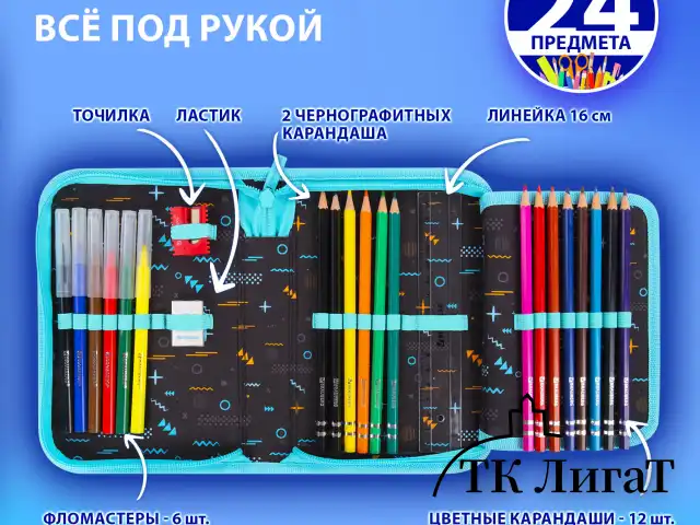 Пенал BRAUBERG с наполнением, 1 отделение, 1 откидная планка, 24 предмета, 21х14 см, "Play sleep repeat", 272353