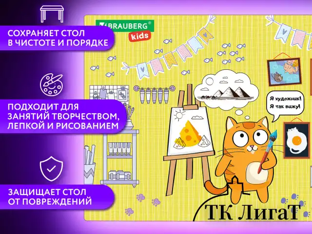 Настольное покрытие BRAUBERG KIDS для труда и творческих занятий, ПВХ, "Artist", 50х35 см, 272358