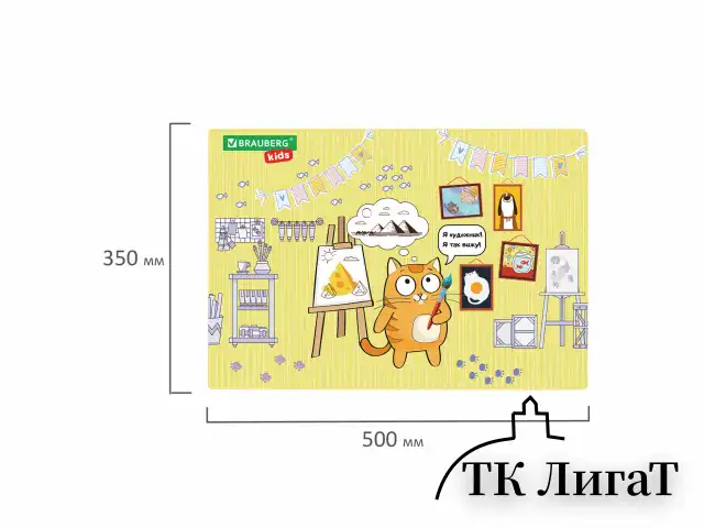 Настольное покрытие BRAUBERG KIDS для труда и творческих занятий, ПВХ, "Artist", 50х35 см, 272358
