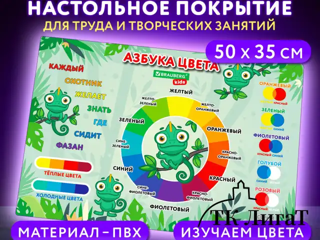 Настольное покрытие BRAUBERG KIDS для труда и творческих занятий, ПВХ, "Color map", 50х35 см, 272360