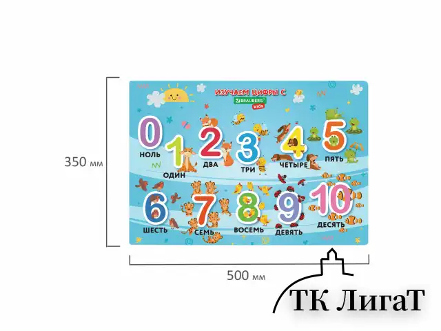 Настольное покрытие BRAUBERG KIDS для труда и творческих занятий, ПВХ, "Numbers", 50х35 см, 272361