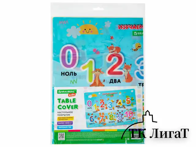 Настольное покрытие BRAUBERG KIDS для труда и творческих занятий, ПВХ, "Numbers", 50х35 см, 272361