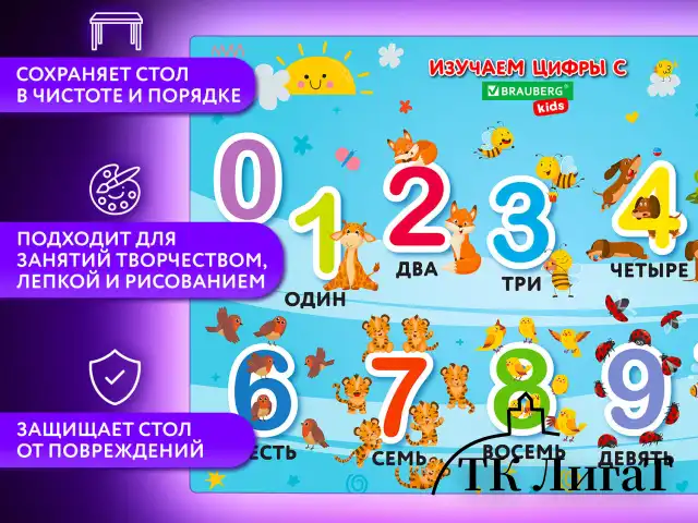 Настольное покрытие BRAUBERG KIDS для труда и творческих занятий, ПВХ, "Numbers", 50х35 см, 272361