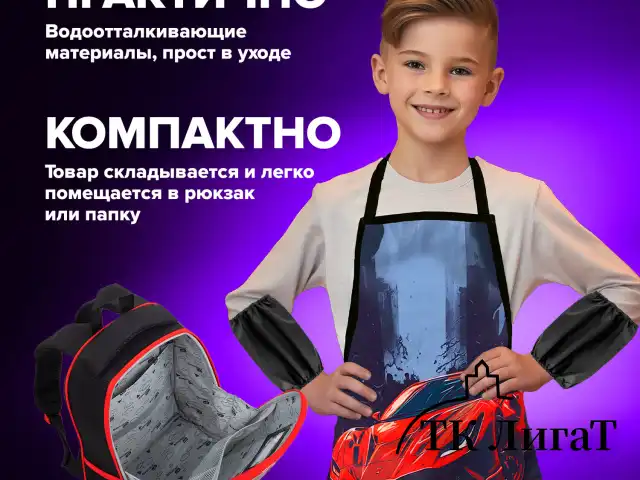 Набор для уроков труда BRAUBERG KIDS, клеенка ПВХ, накидка фартук с нарукавниками, "Red car", 272363