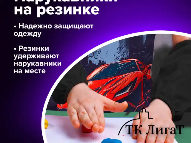 Набор для уроков труда BRAUBERG KIDS, клеенка ПВХ, накидка фартук с нарукавниками, "Red car", 272363