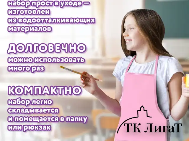 Набор для уроков труда ЮНЛАНДИЯ, клеенка ПВХ, накидка фартук с нарукавниками, "Anime pals", 272365