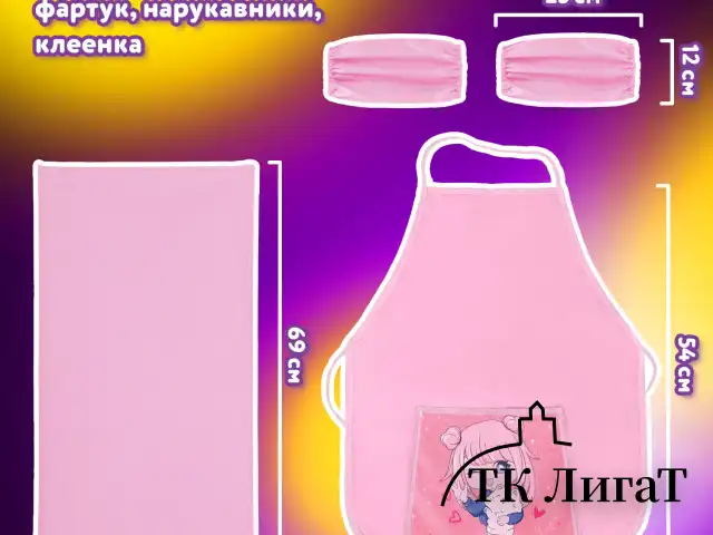 Набор для уроков труда ЮНЛАНДИЯ, клеенка ПВХ, накидка фартук с нарукавниками, "Anime pals", 272365