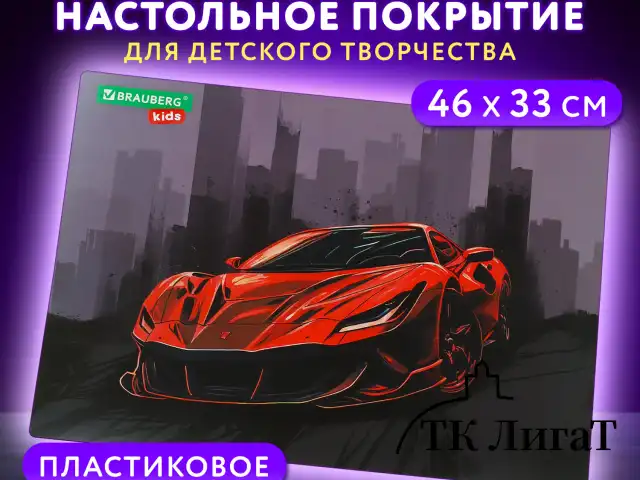 Настольное покрытие BRAUBERG KIDS, А3+, пластик, 46x33 см, "Red car", 272368