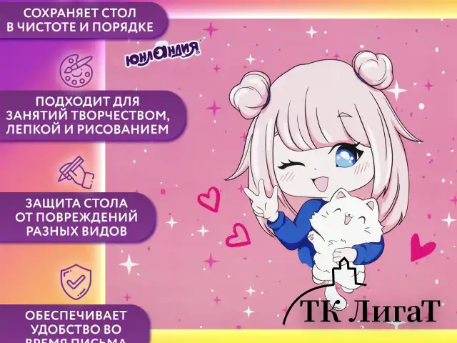 Настольное покрытие ЮНЛАНДИЯ, А4+, пластик, 33x23 см, "Anime pals", 272371