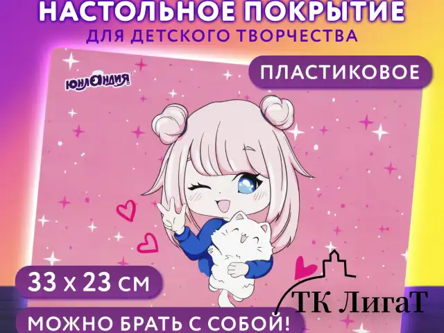Настольное покрытие ЮНЛАНДИЯ, А4+, пластик, 33x23 см, "Anime pals", 272371