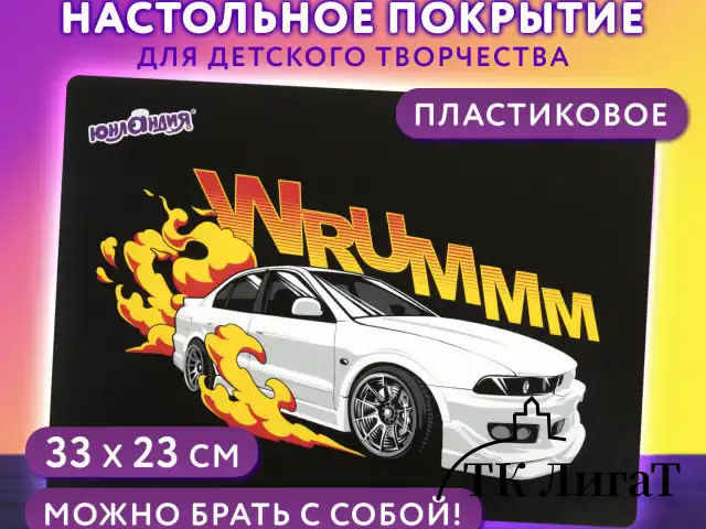 Настольное покрытие ЮНЛАНДИЯ, А4+, пластик, 33x23 см, "Wrum", 272372