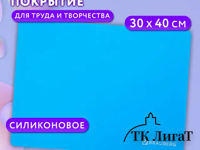 Настольное покрытие BRAUBERG для труда и творческих занятий, силикон, голубое, 30х40 см, 272373