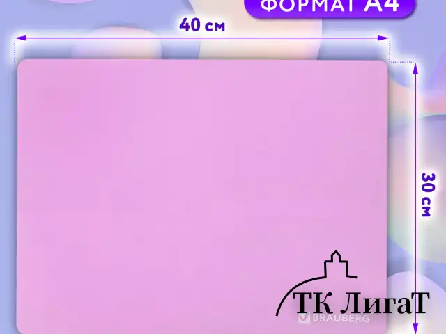 Настольное покрытие BRAUBERG для труда и творческих занятий, силикон, розовое, 30х40 см, 272374
