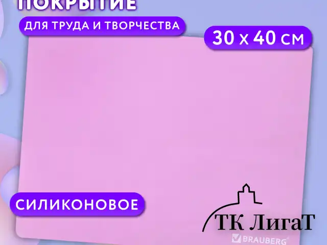 Настольное покрытие BRAUBERG для труда и творческих занятий, силикон, розовое, 30х40 см, 272374